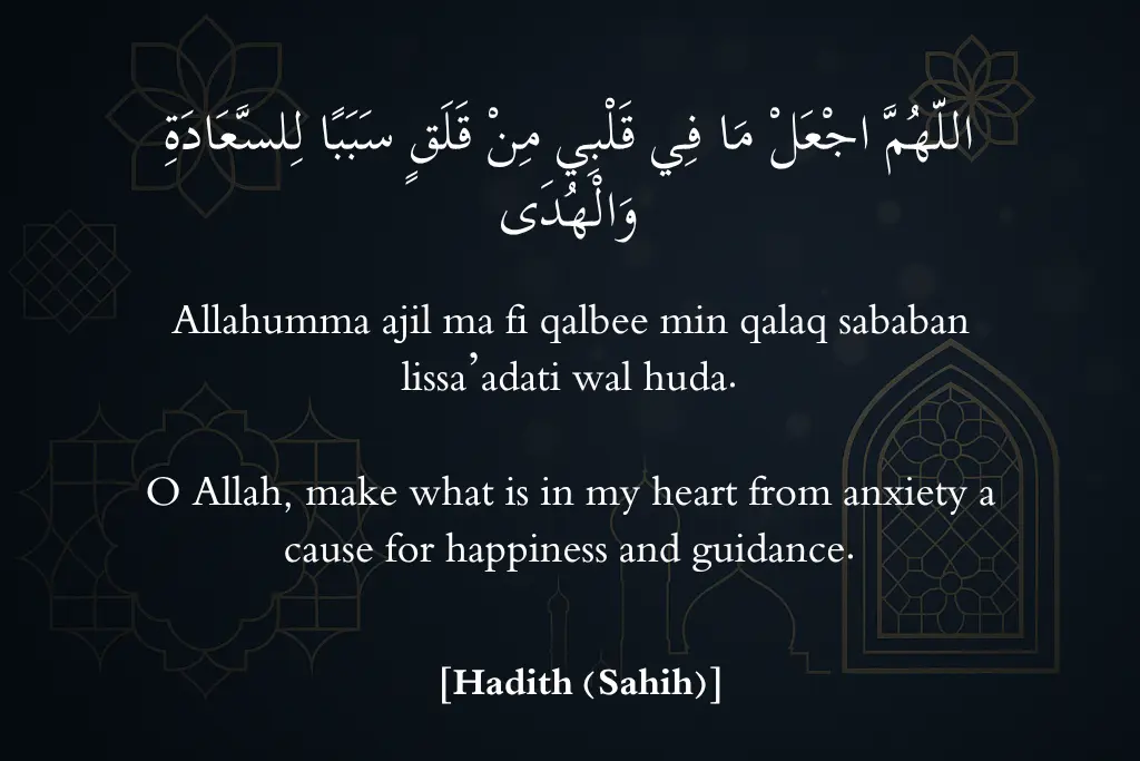 Dua for Relief from Anxiety