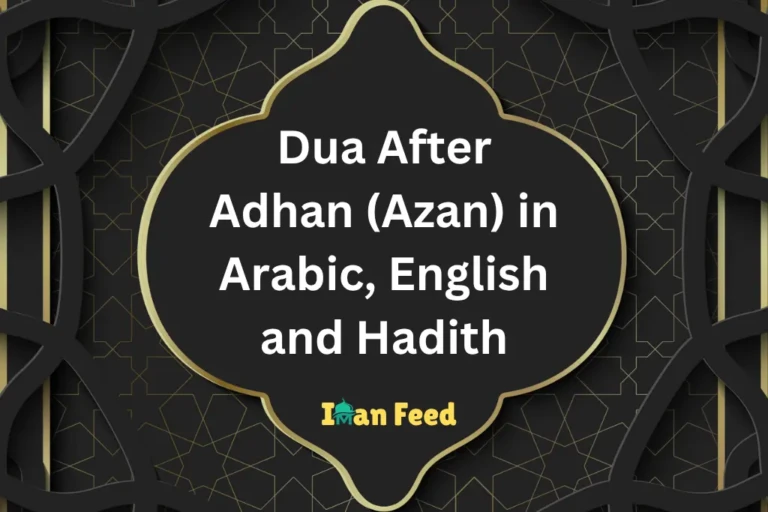 Dua After Adhan (Azan) in Arabic, English and Hadith (2)