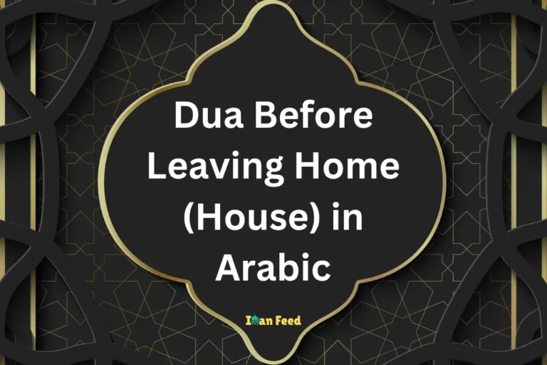 Dua Before Leaving Home (3)