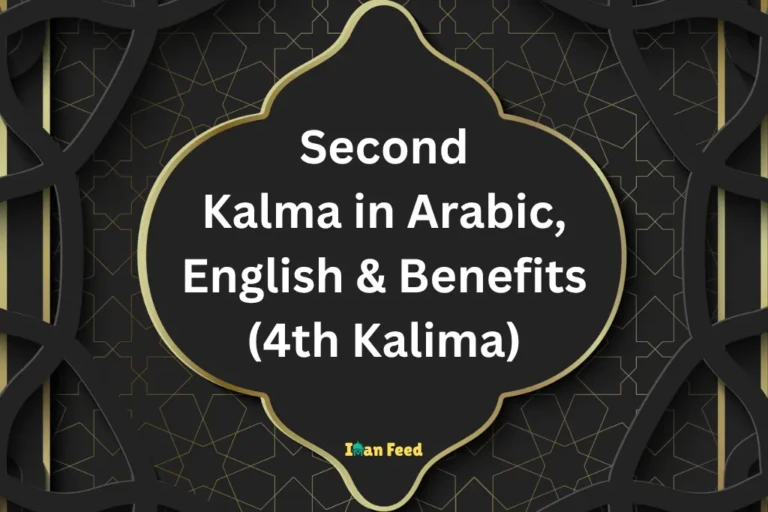 Second Kalima in Arabic, English & Benefits (2nd Kalma) 8 Second Kalma in Arabic, English & Benefits (4th Kalima)