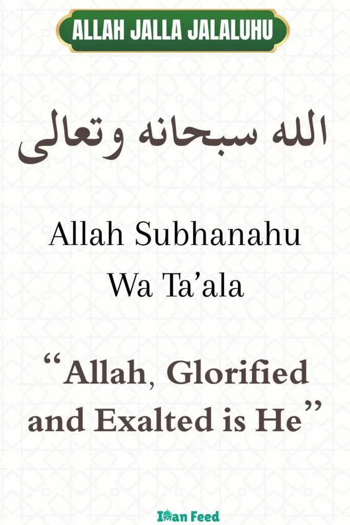allah subhanahu wa ta ala